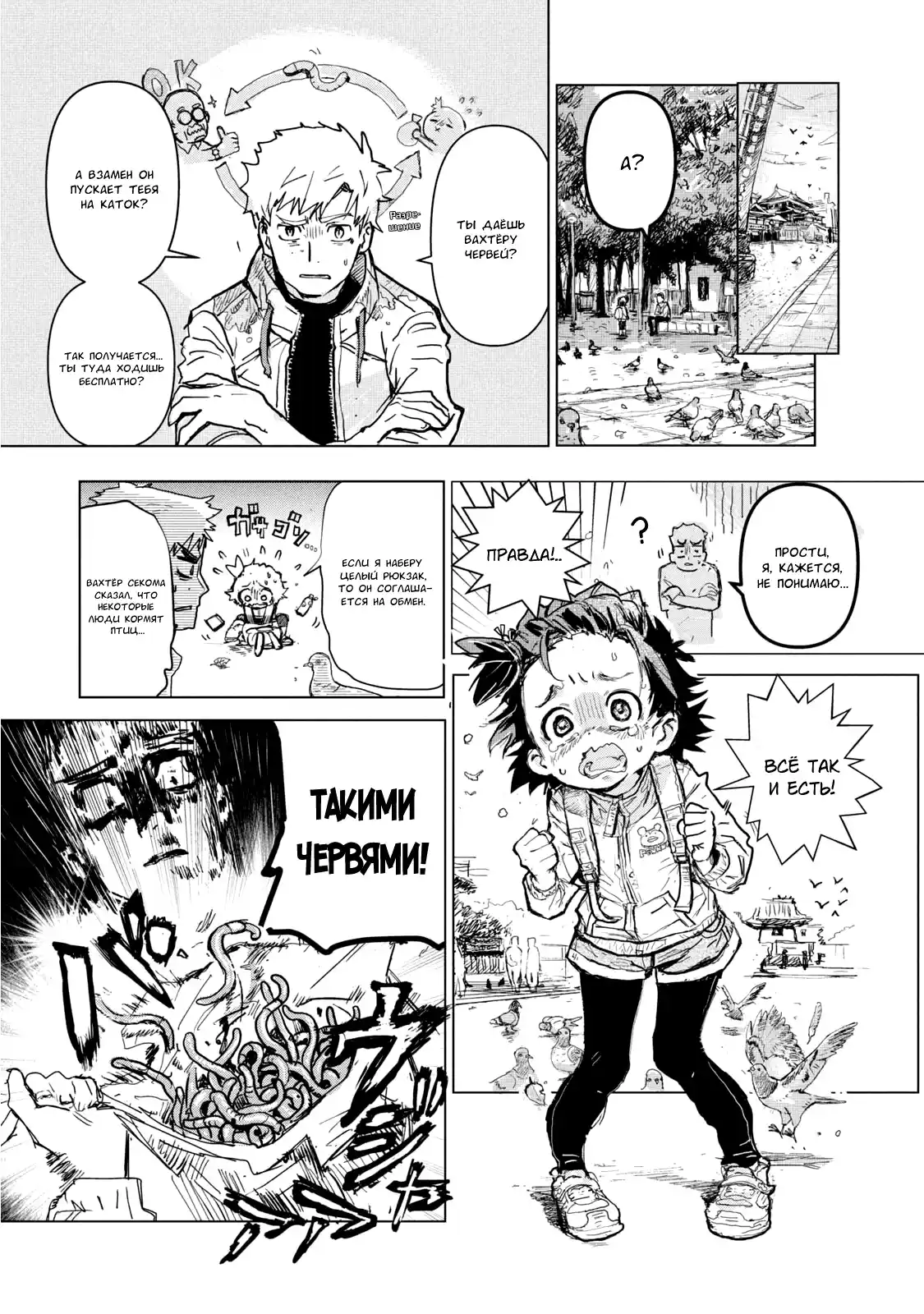 Read Медалистка Манга (Medalist) Manga Online