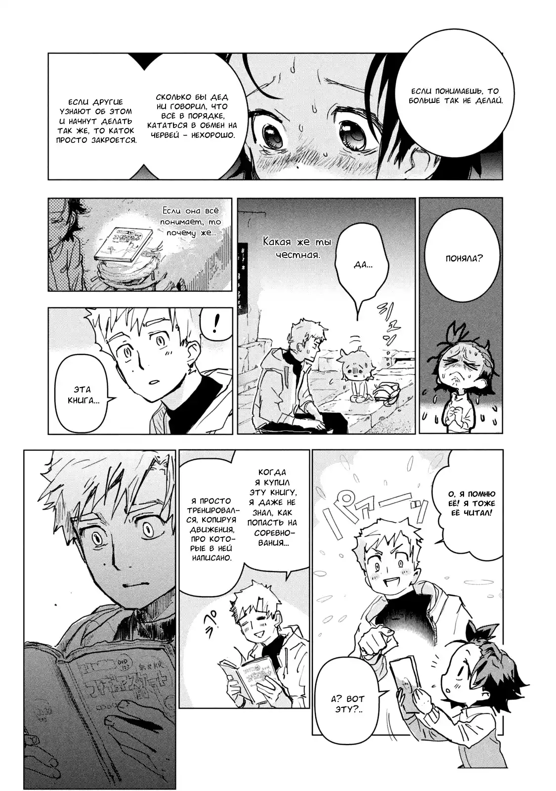 Read Медалистка Манга (Medalist) Manga Online