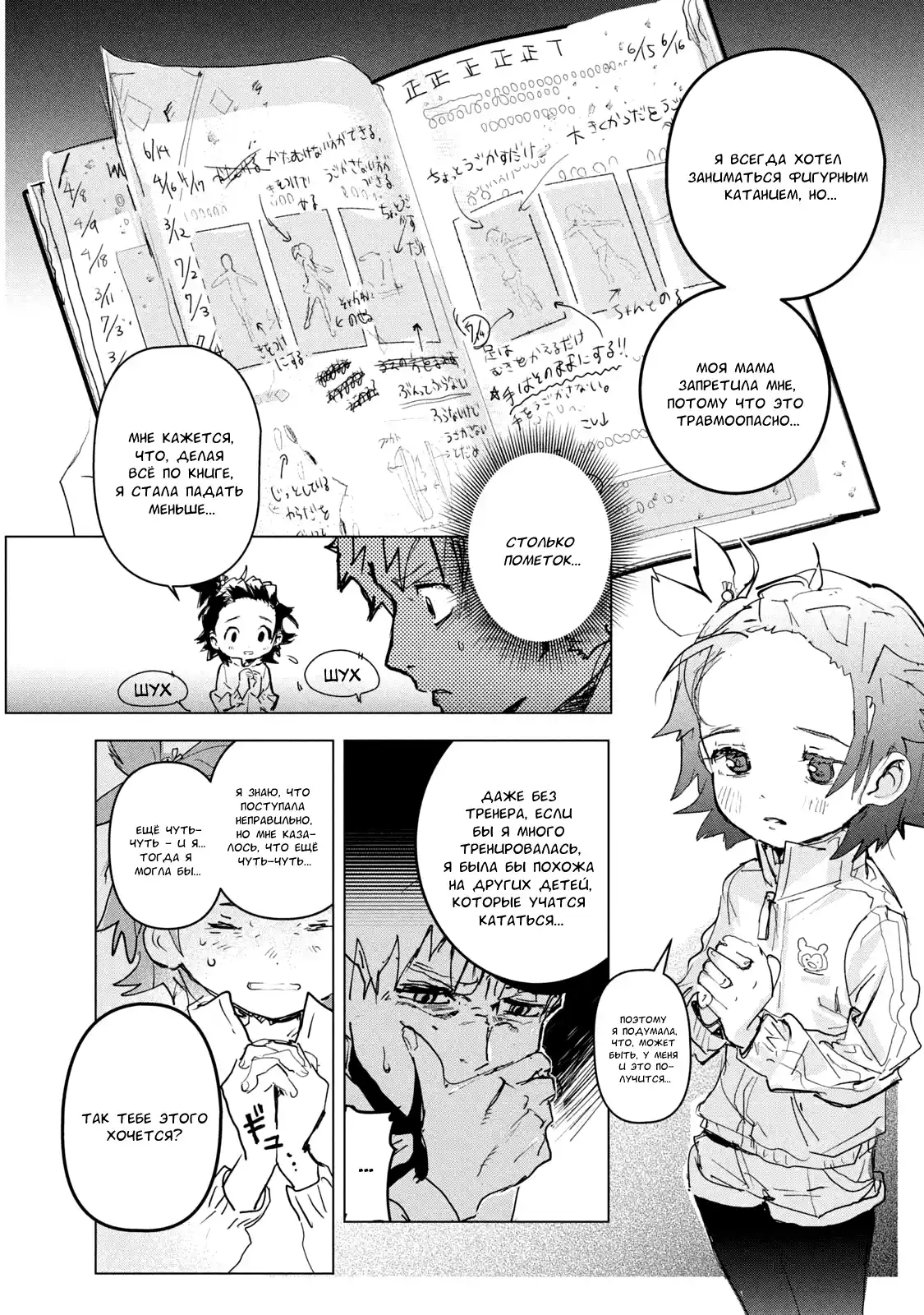 Read Медалистка Манга (Medalist) Manga Online
