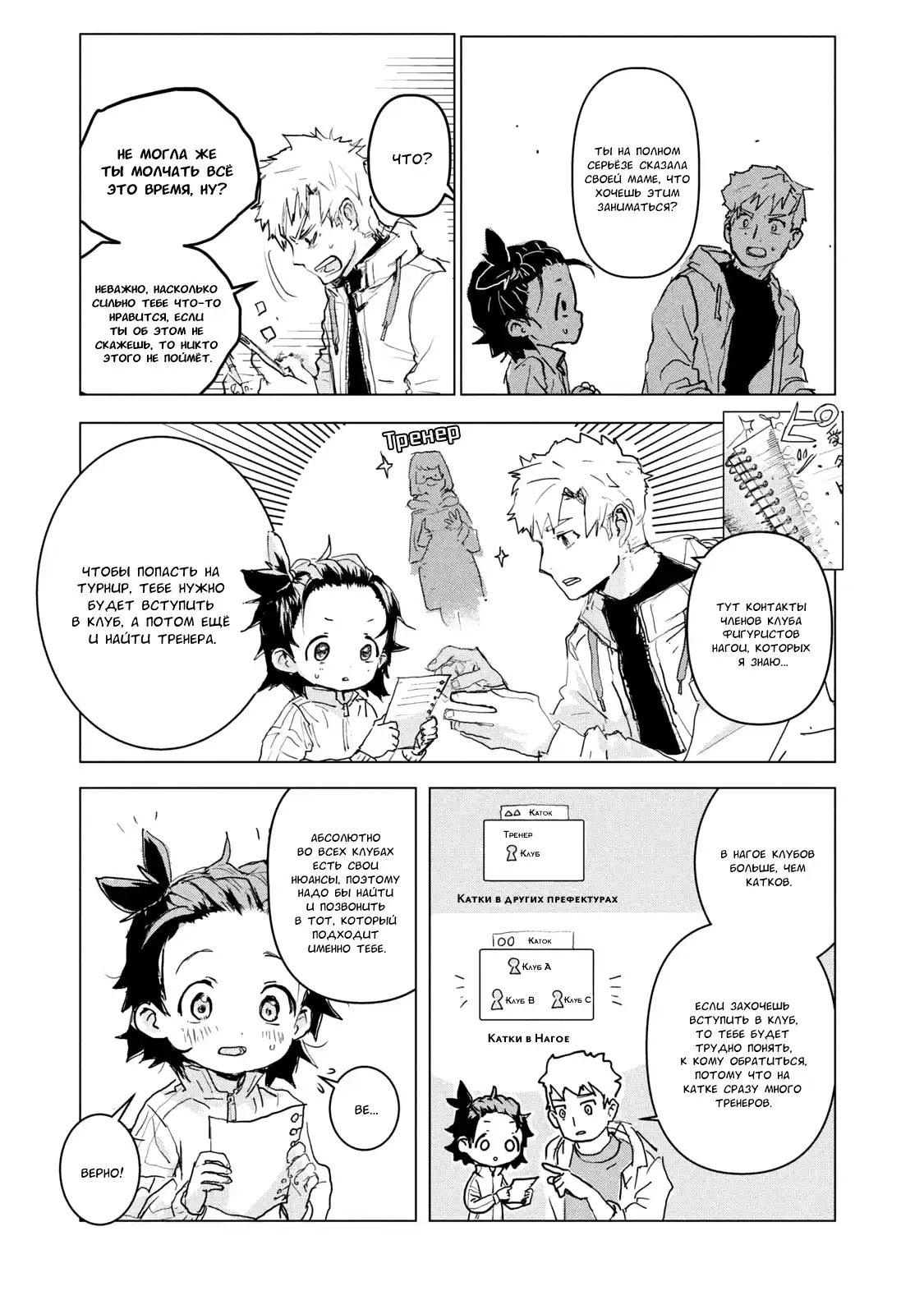 Read Медалистка Манга (Medalist) Manga Online