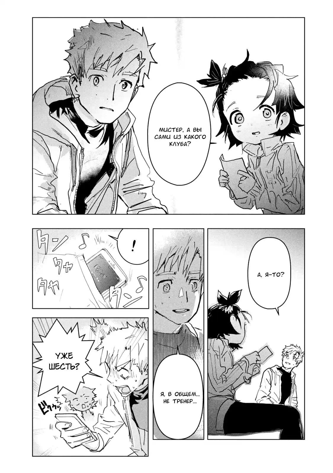 Read Медалистка Манга (Medalist) Manga Online