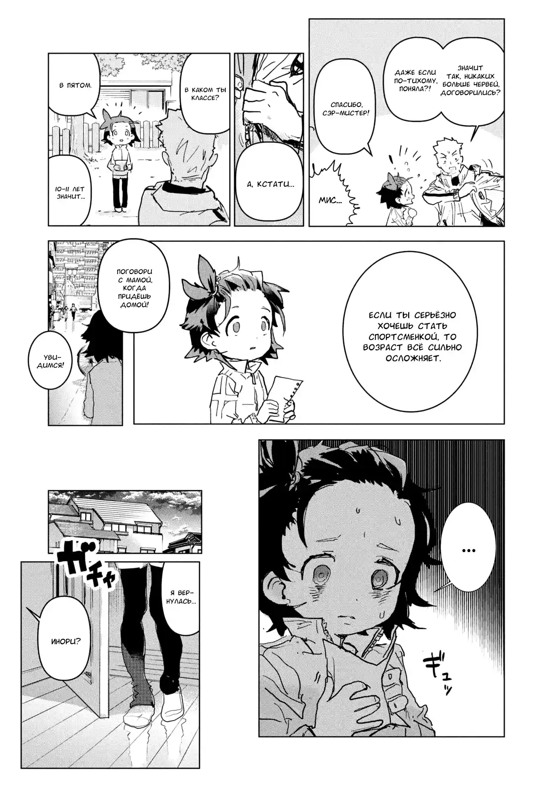 Read Медалистка Манга (Medalist) Manga Online
