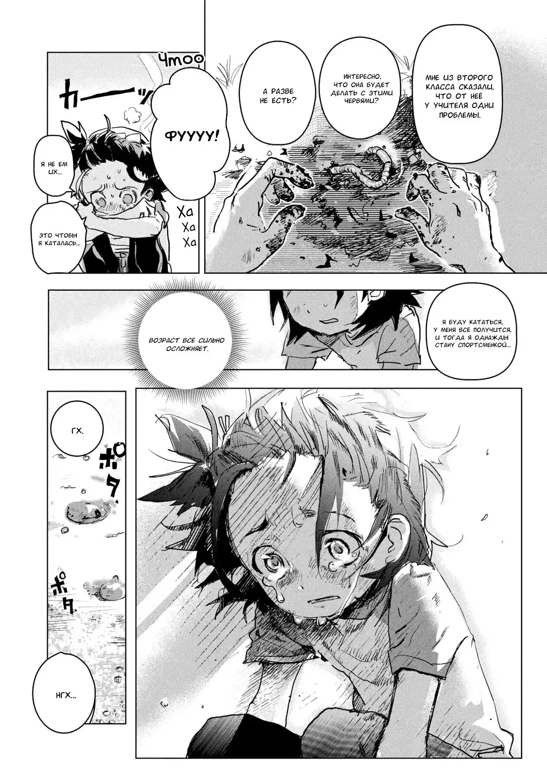 Read Медалистка Манга (Medalist) Manga Online
