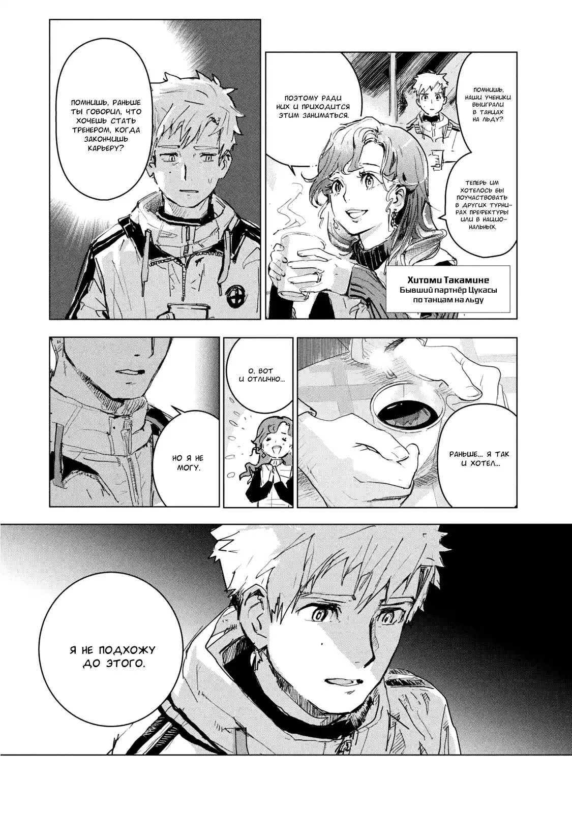 Read Медалистка Манга (Medalist) Manga Online