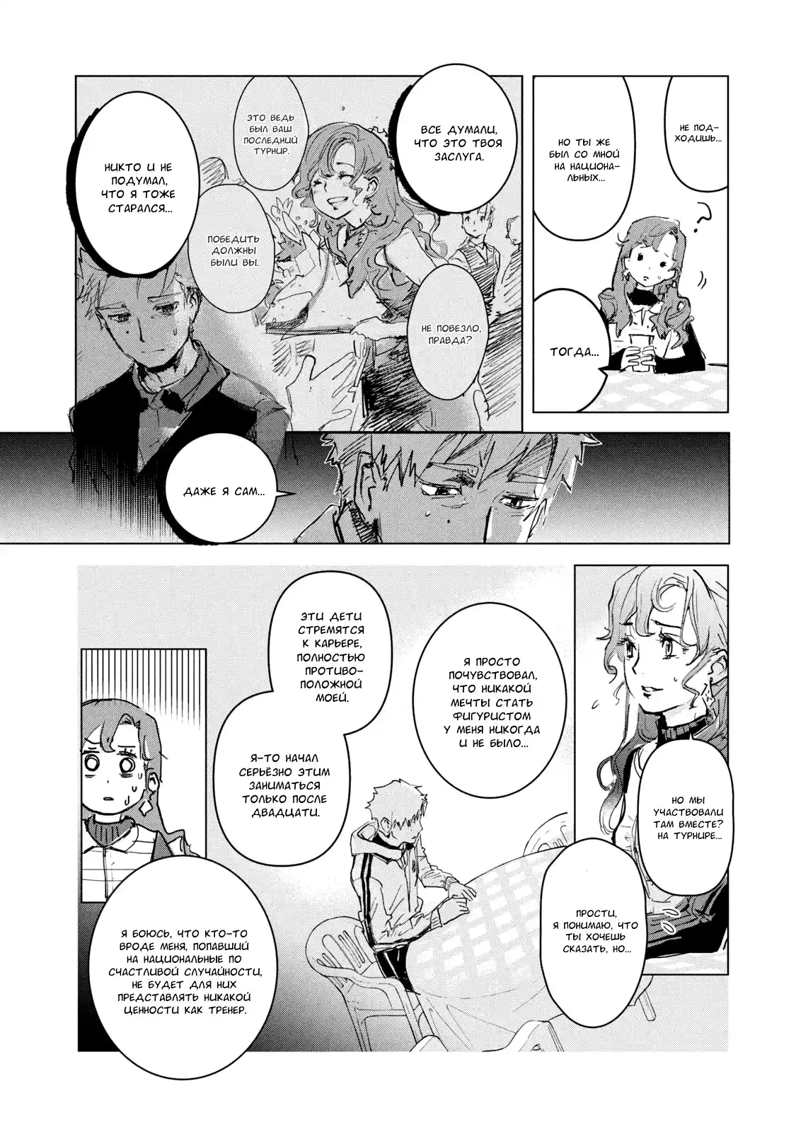 Read Медалистка Манга (Medalist) Manga Online