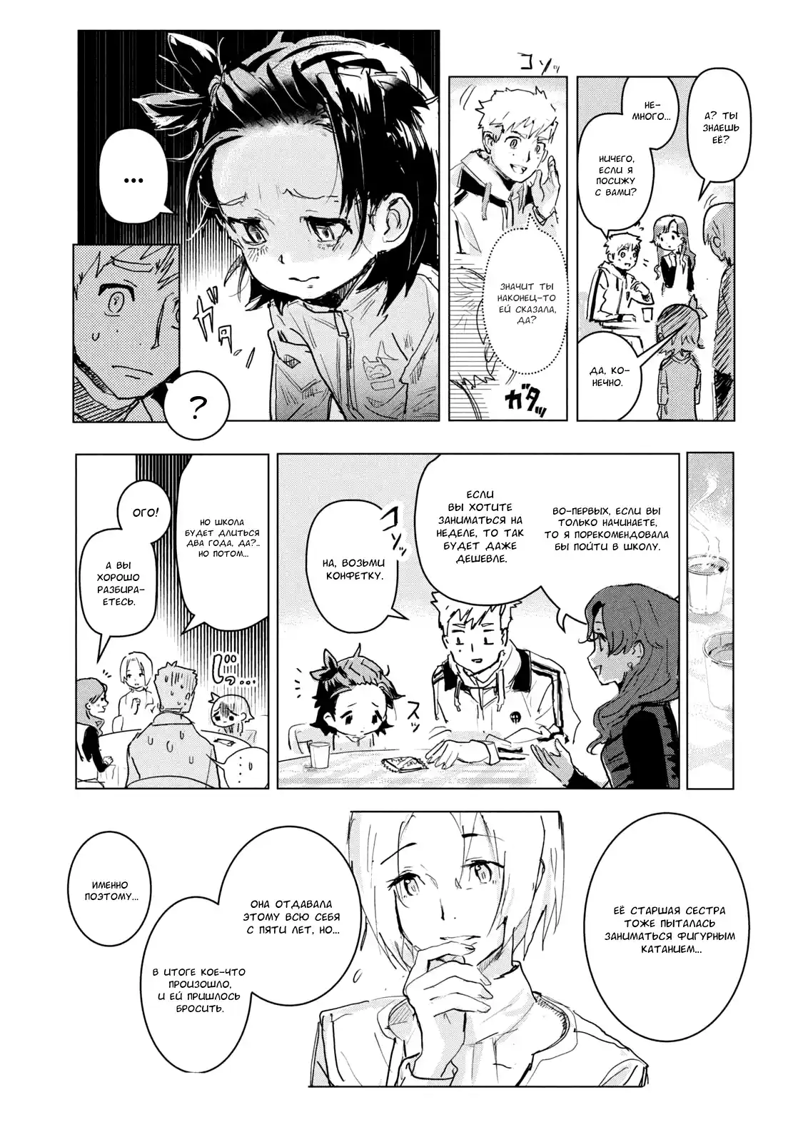 Read Медалистка Манга (Medalist) Manga Online