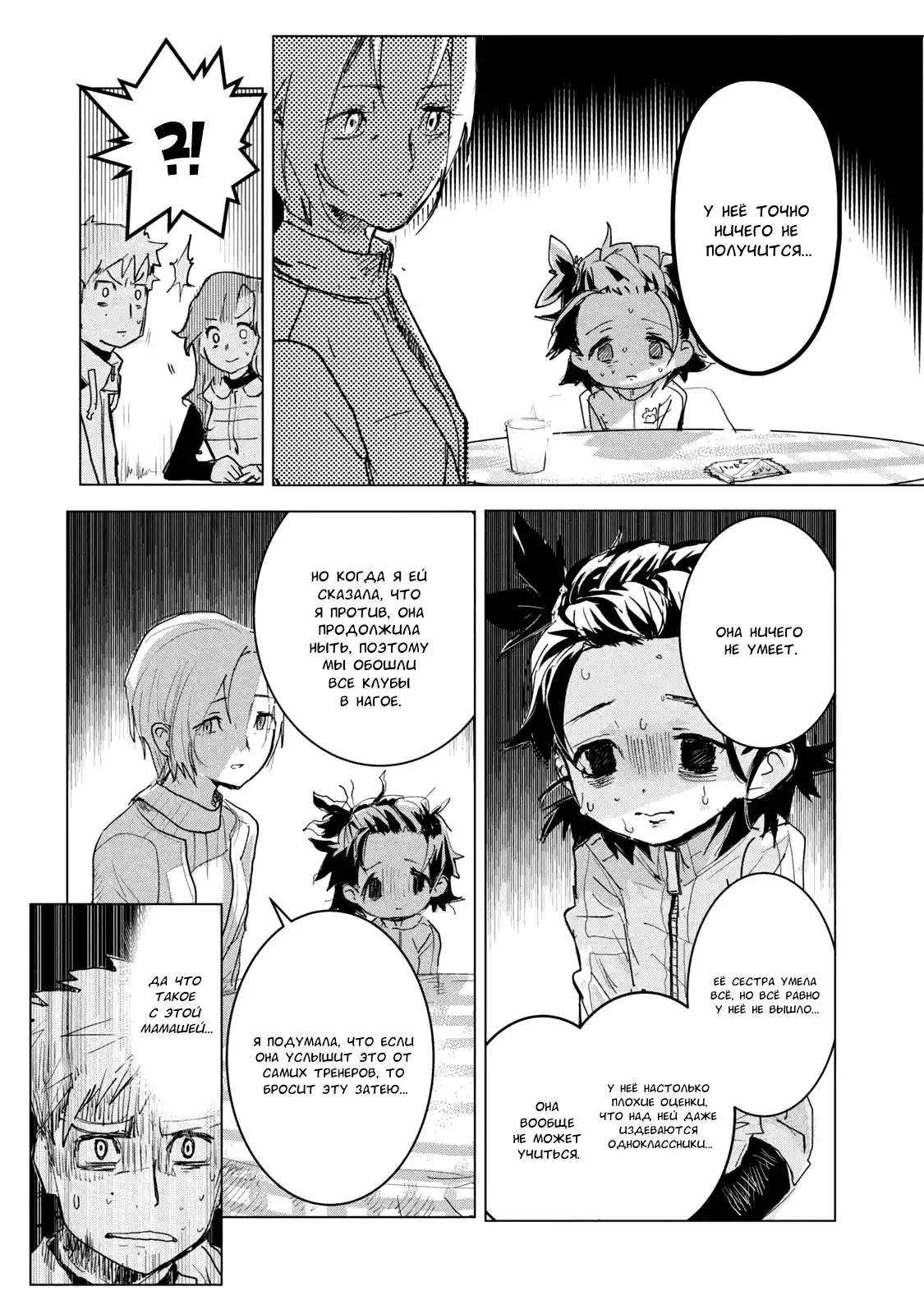 Read Медалистка Манга (Medalist) Manga Online
