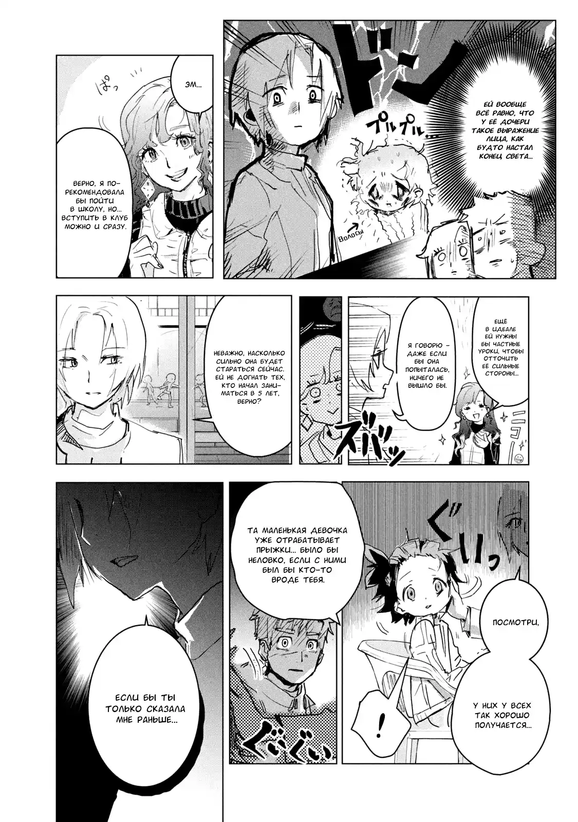 Read Медалистка Манга (Medalist) Manga Online