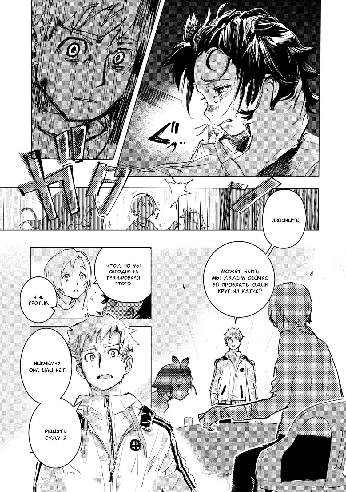 Read Медалистка Манга (Medalist) Manga Online