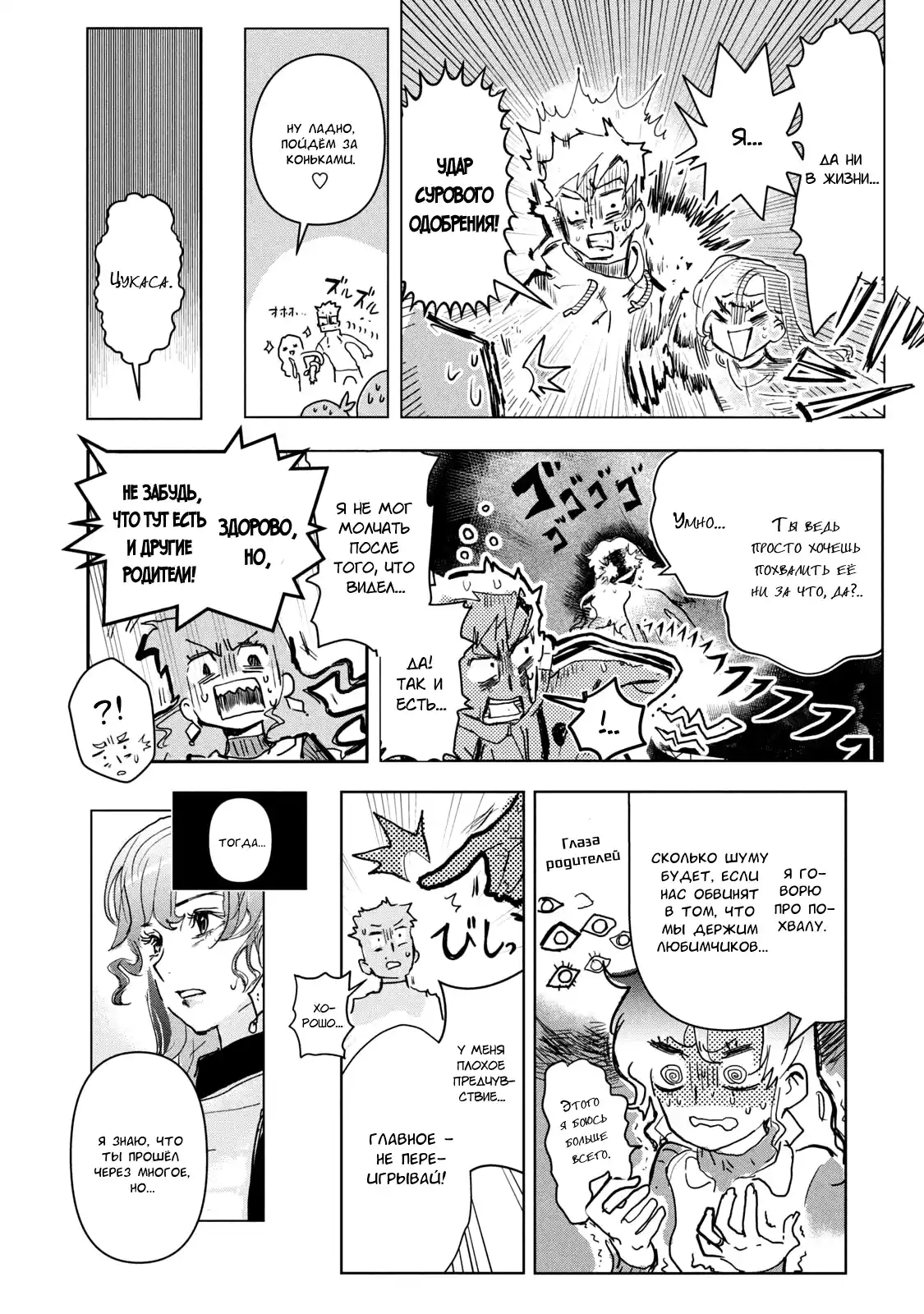 Read Медалистка Манга (Medalist) Manga Online