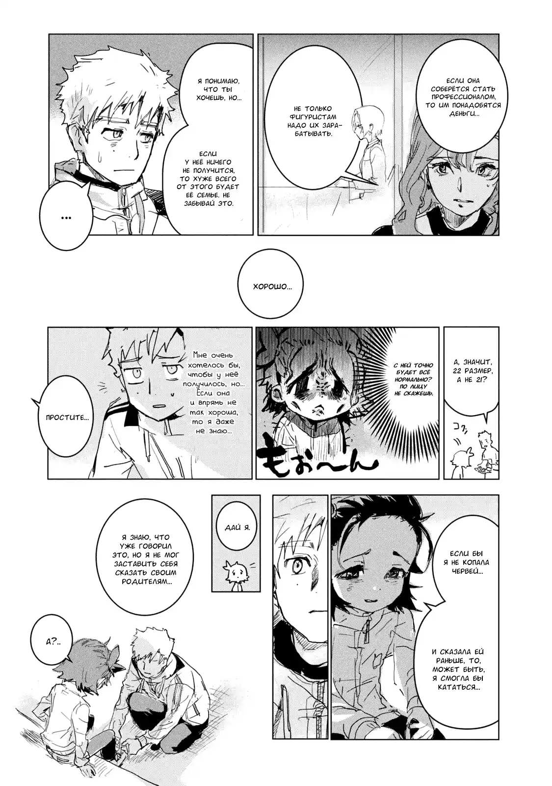 Read Медалистка Манга (Medalist) Manga Online