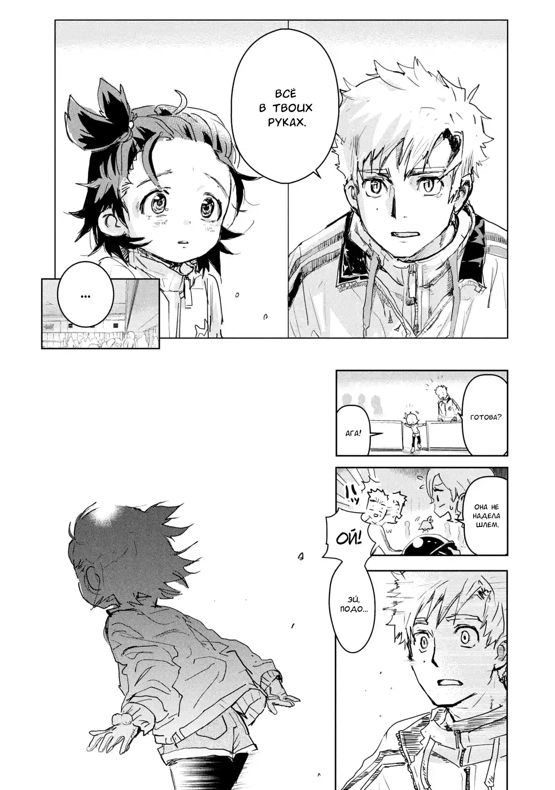 Read Медалистка Манга (Medalist) Manga Online
