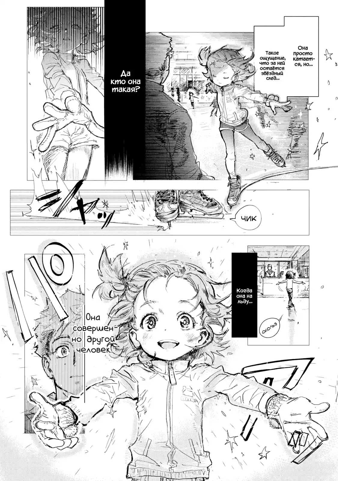 Read Медалистка Манга (Medalist) Manga Online