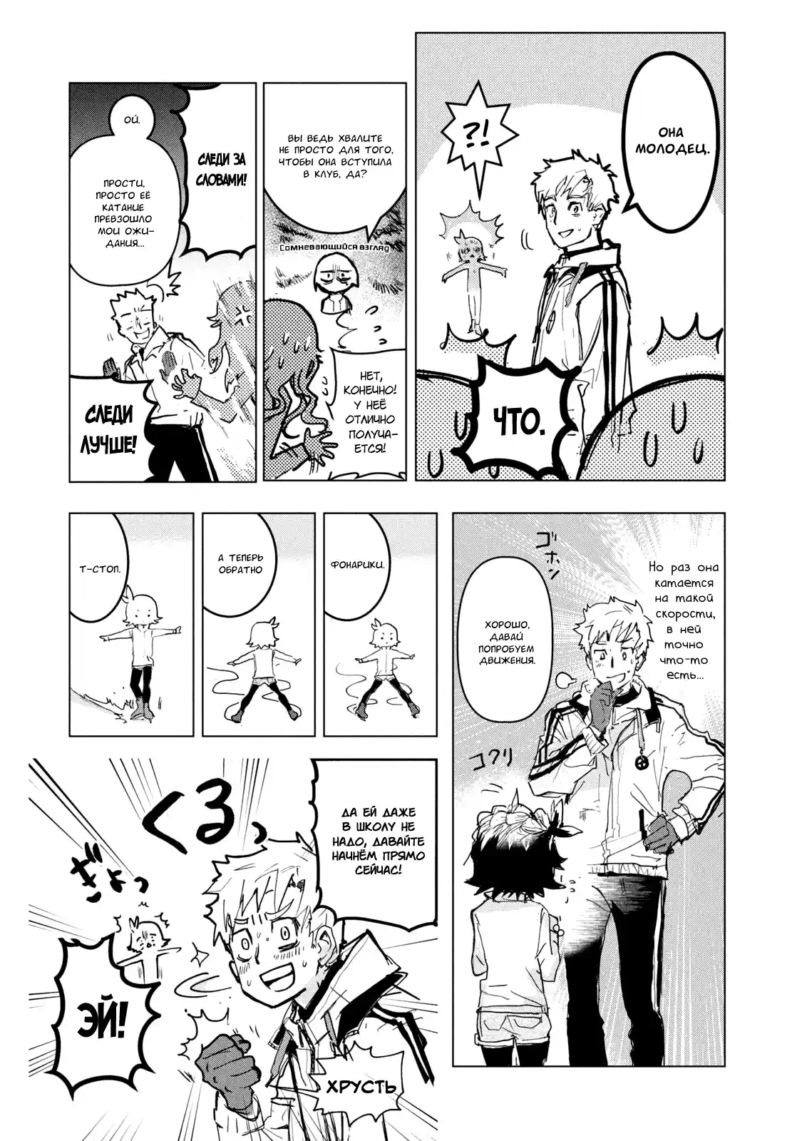 Read Медалистка Манга (Medalist) Manga Online