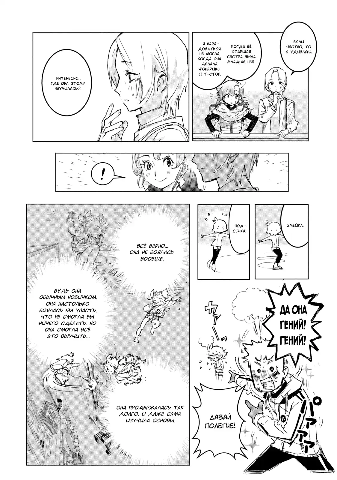 Read Медалистка Манга (Medalist) Manga Online