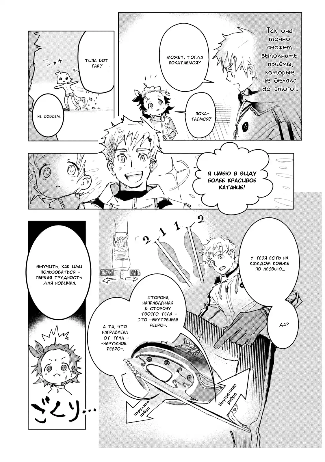 Read Медалистка Манга (Medalist) Manga Online