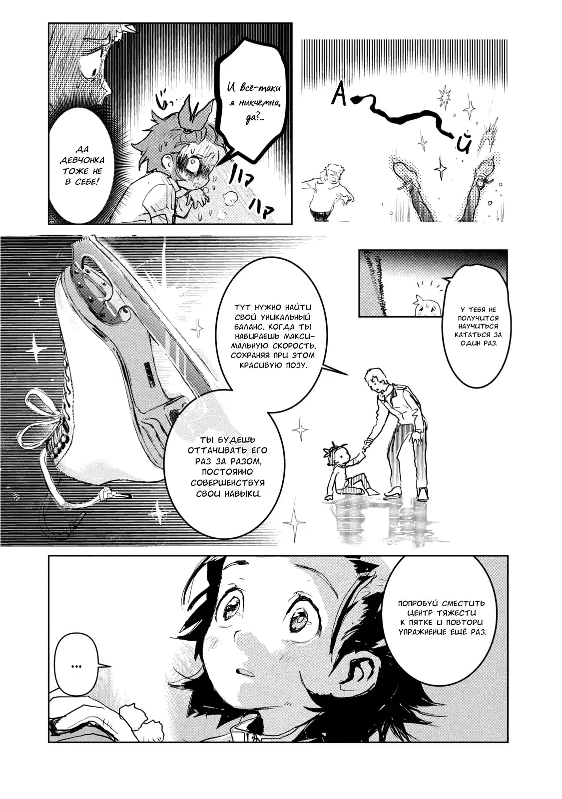 Read Медалистка Манга (Medalist) Manga Online