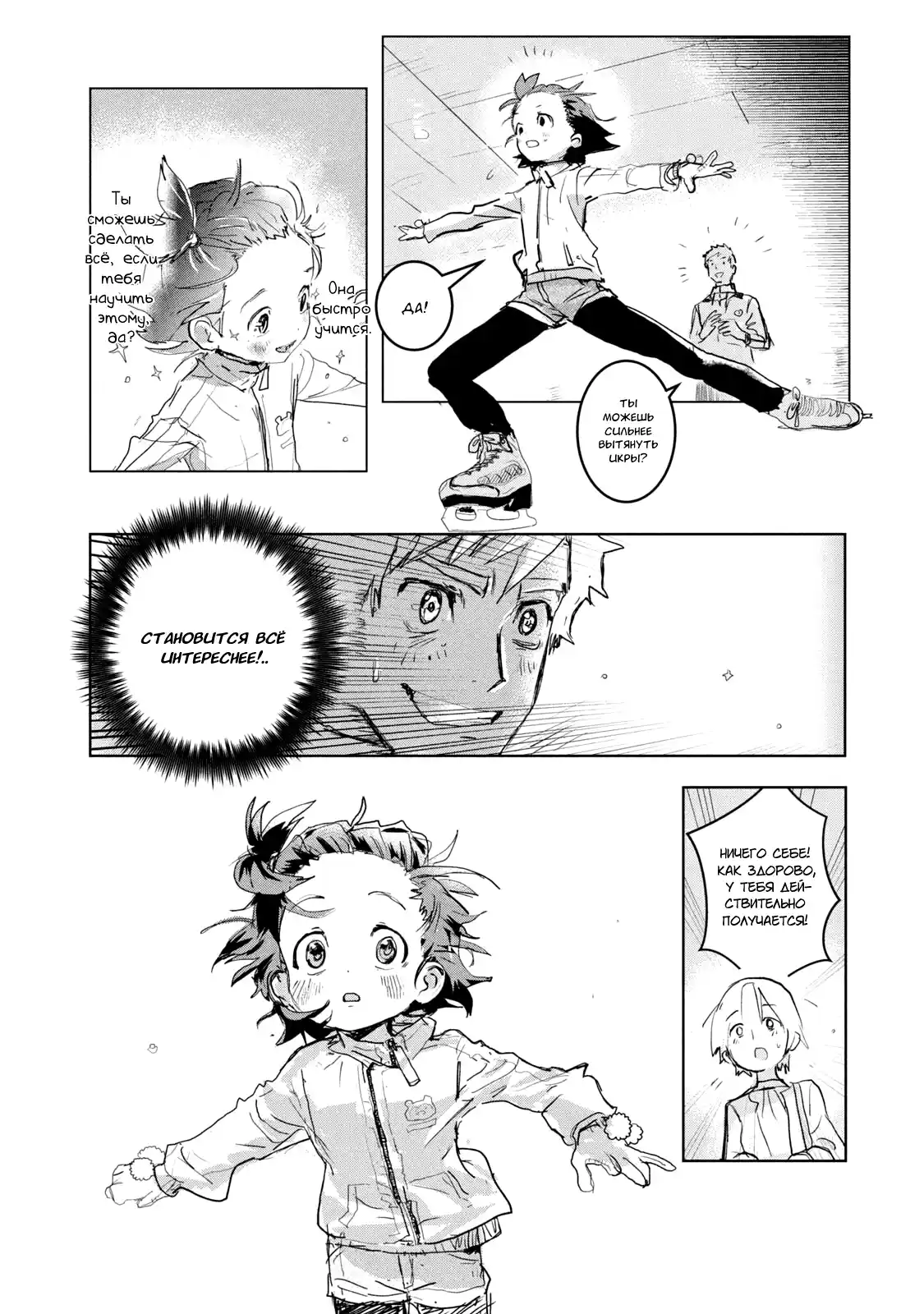 Read Медалистка Манга (Medalist) Manga Online