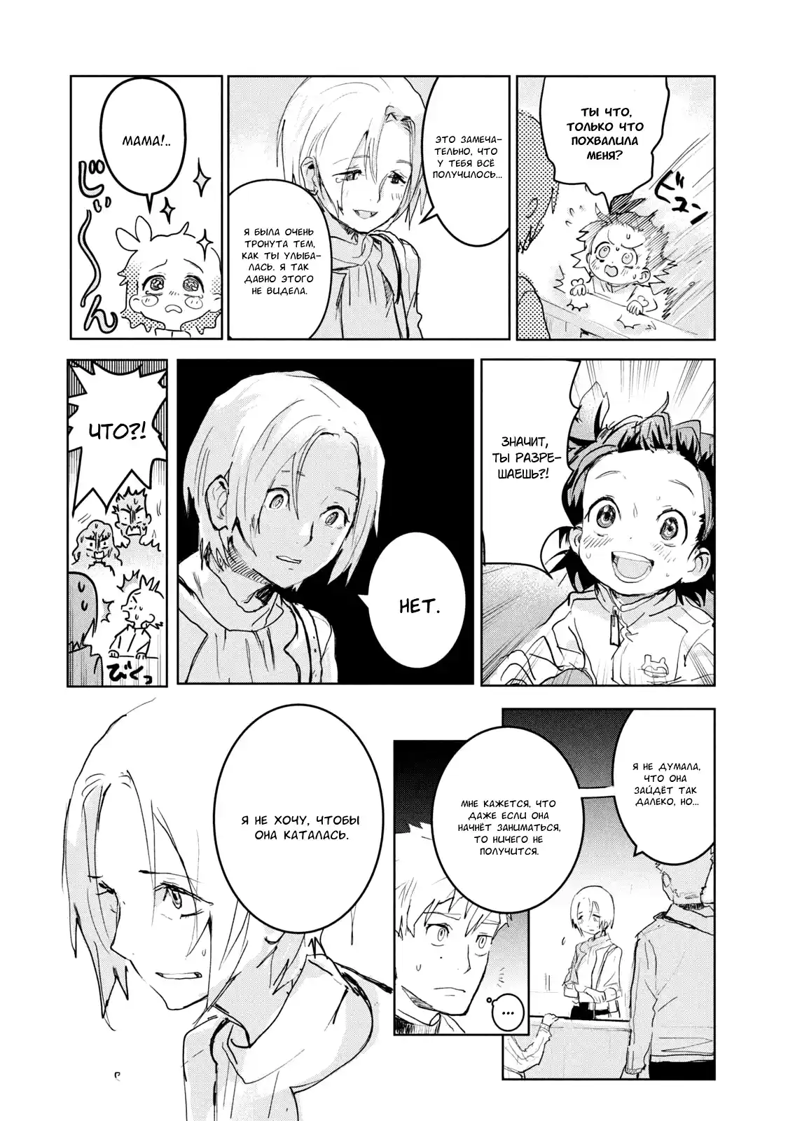 Read Медалистка Манга (Medalist) Manga Online