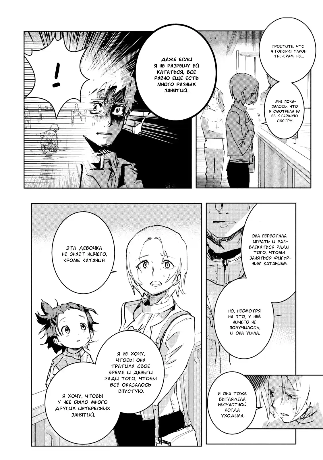Read Медалистка Манга (Medalist) Manga Online