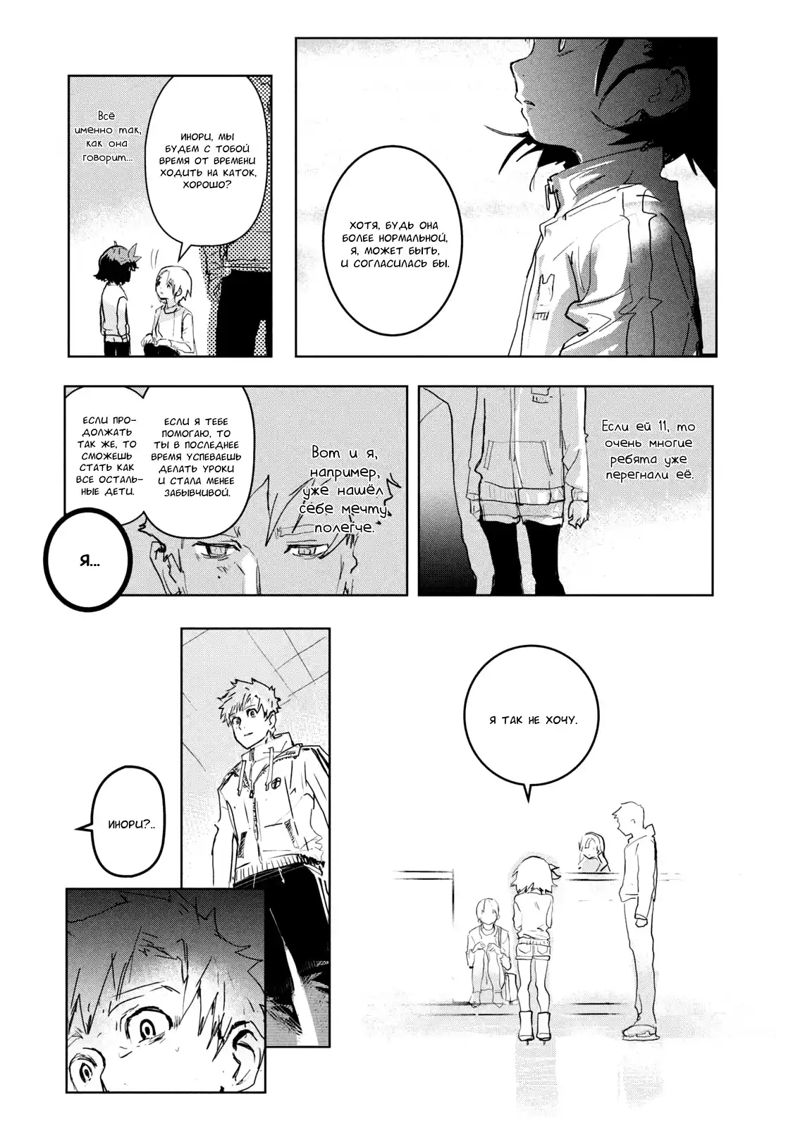 Read Медалистка Манга (Medalist) Manga Online