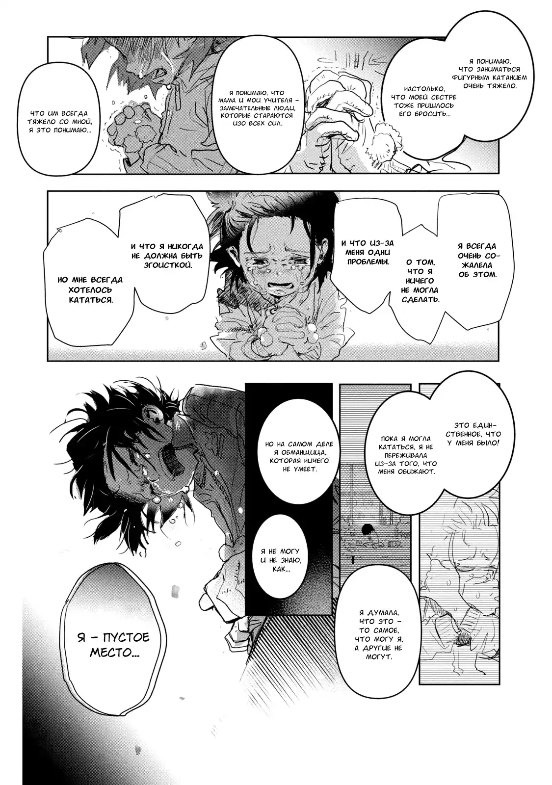 Read Медалистка Манга (Medalist) Manga Online