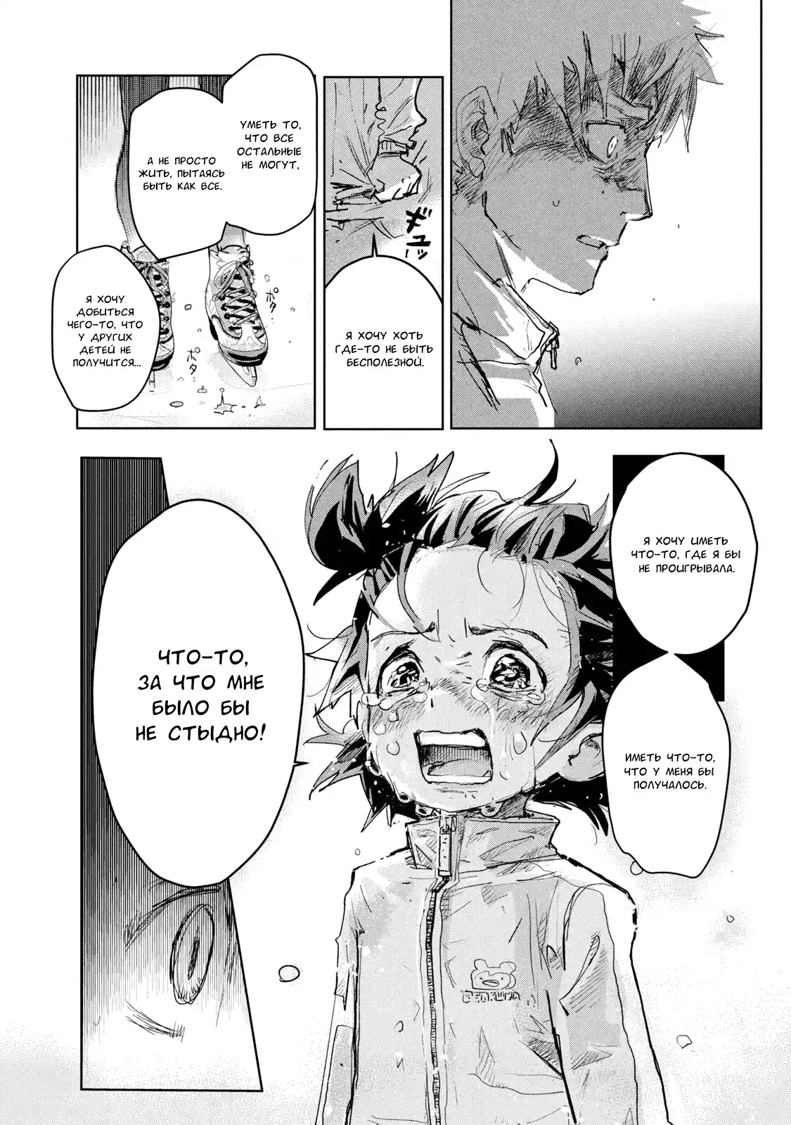 Read Медалистка Манга (Medalist) Manga Online