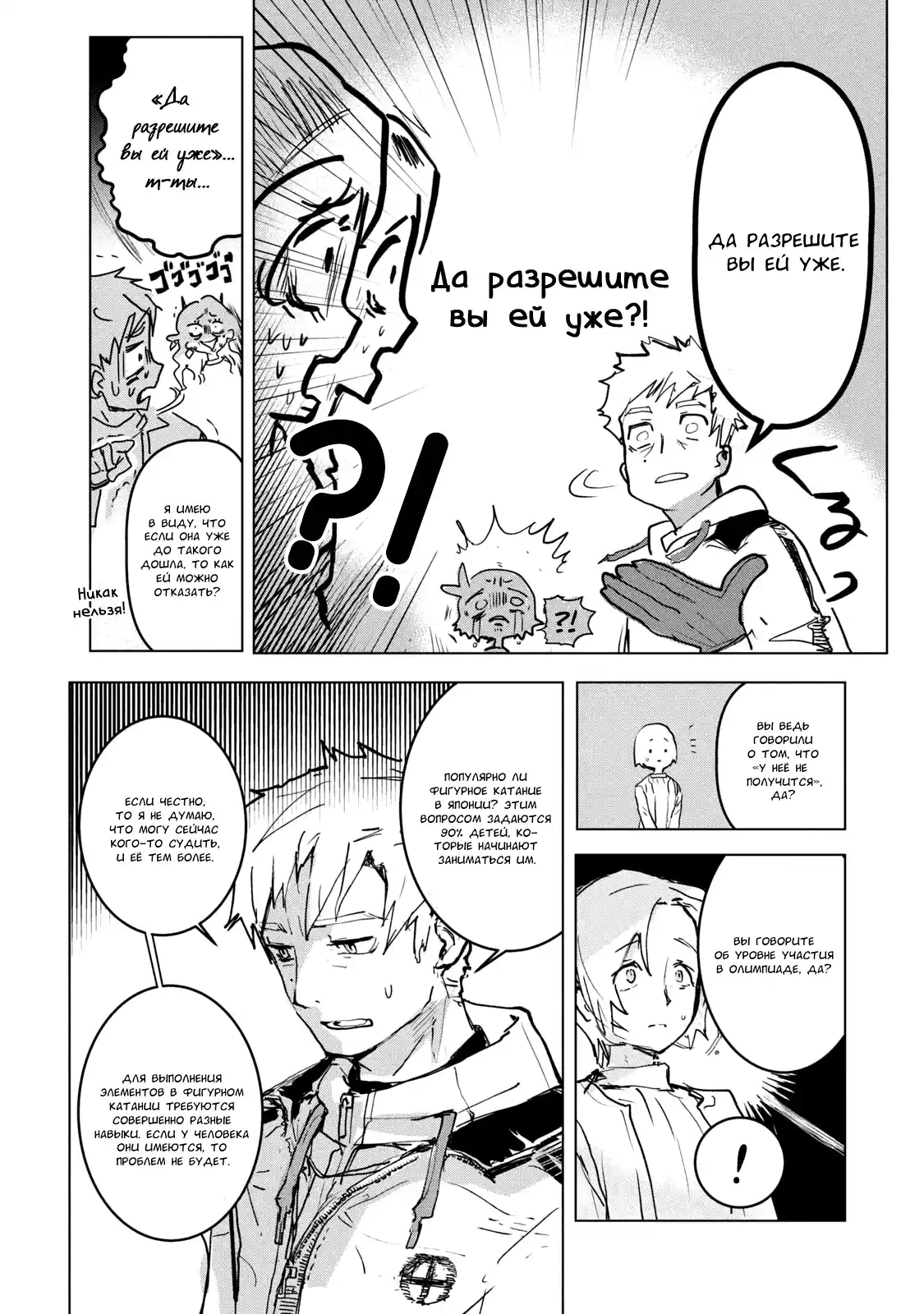 Read Медалистка Манга (Medalist) Manga Online