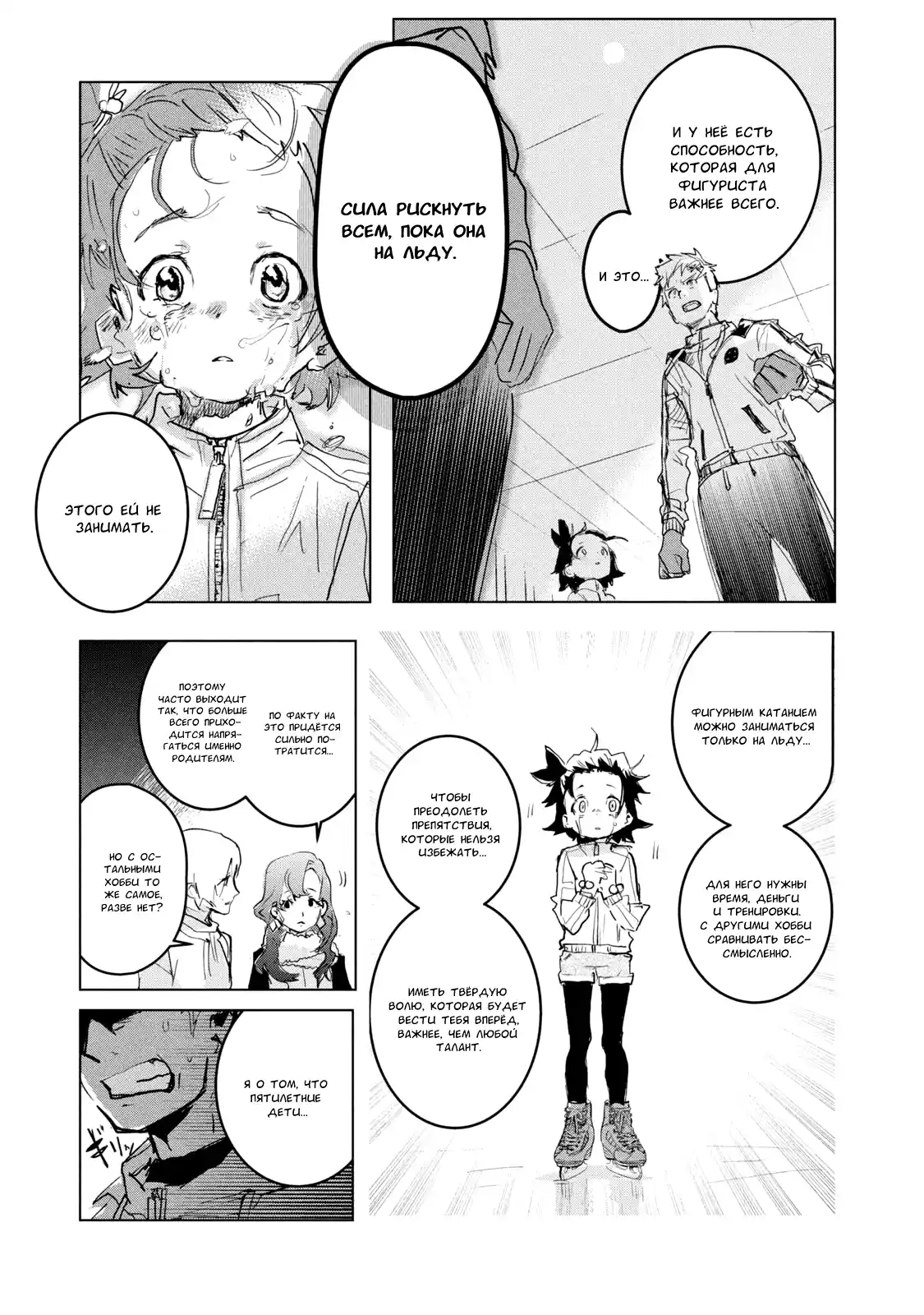 Read Медалистка Манга (Medalist) Manga Online
