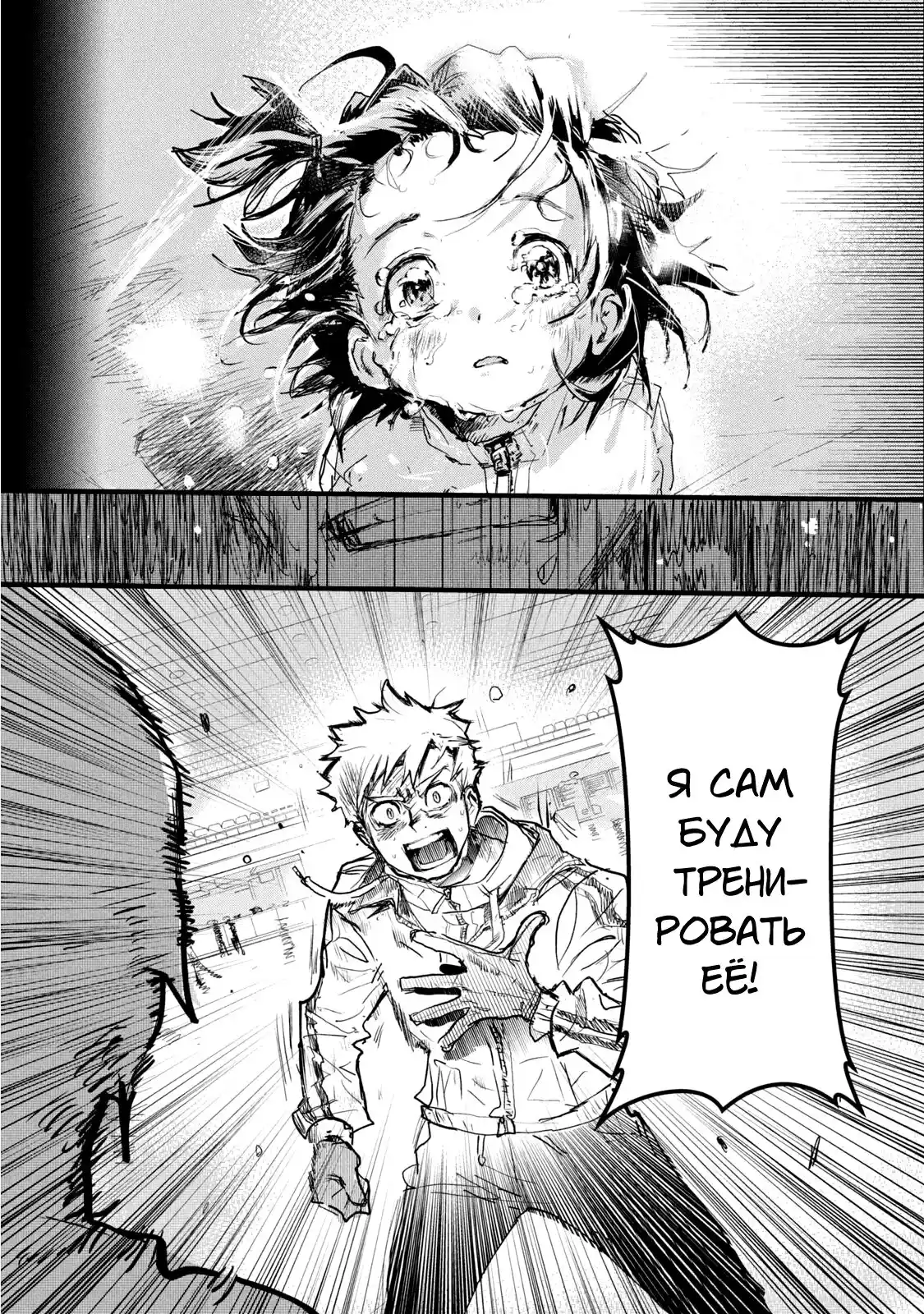 Read Медалистка Манга (Medalist) Manga Online