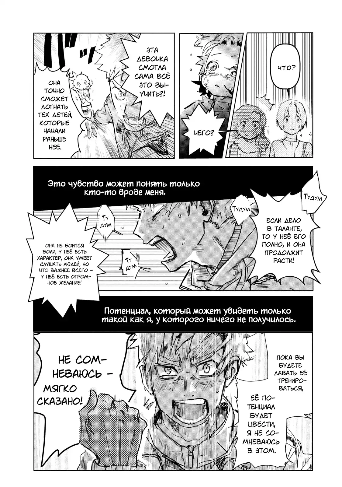 Read Медалистка Манга (Medalist) Manga Online