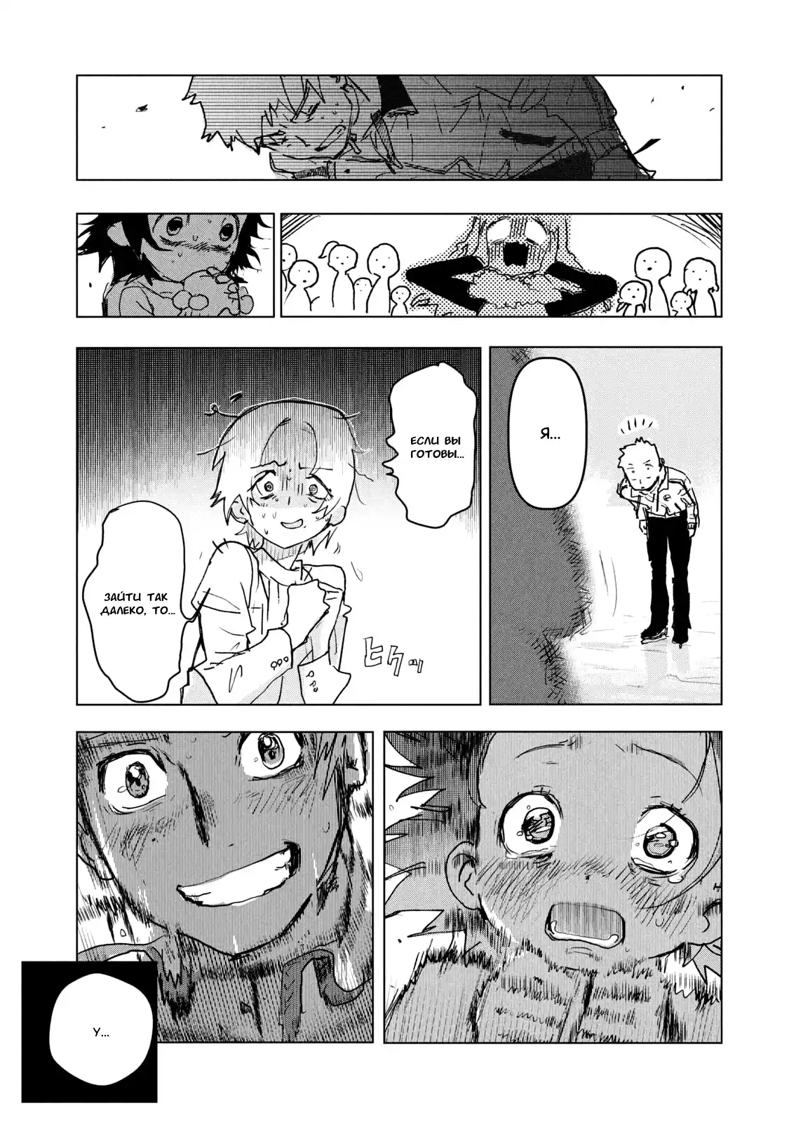 Read Медалистка Манга (Medalist) Manga Online