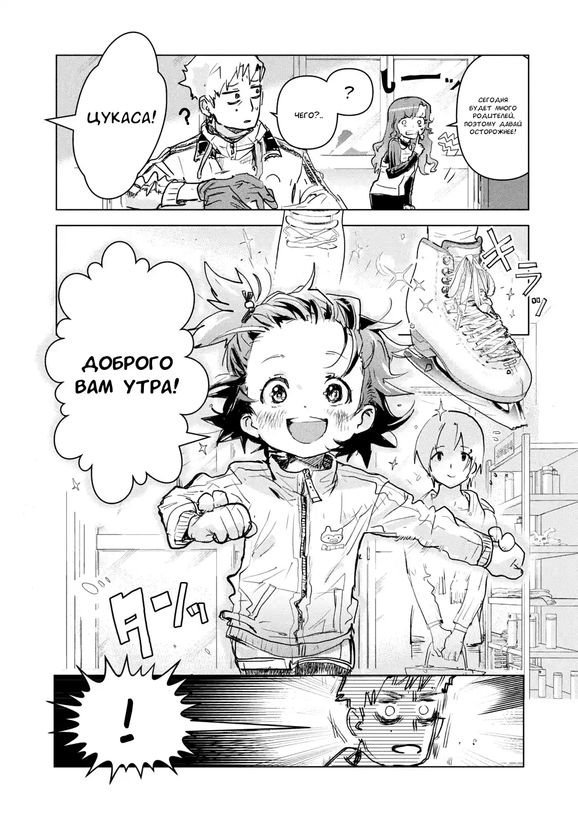 Read Медалистка Манга (Medalist) Manga Online