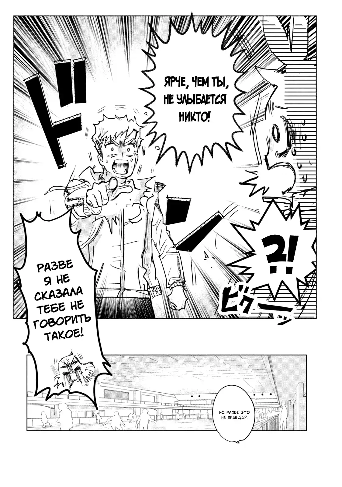Read Медалистка Манга (Medalist) Manga Online