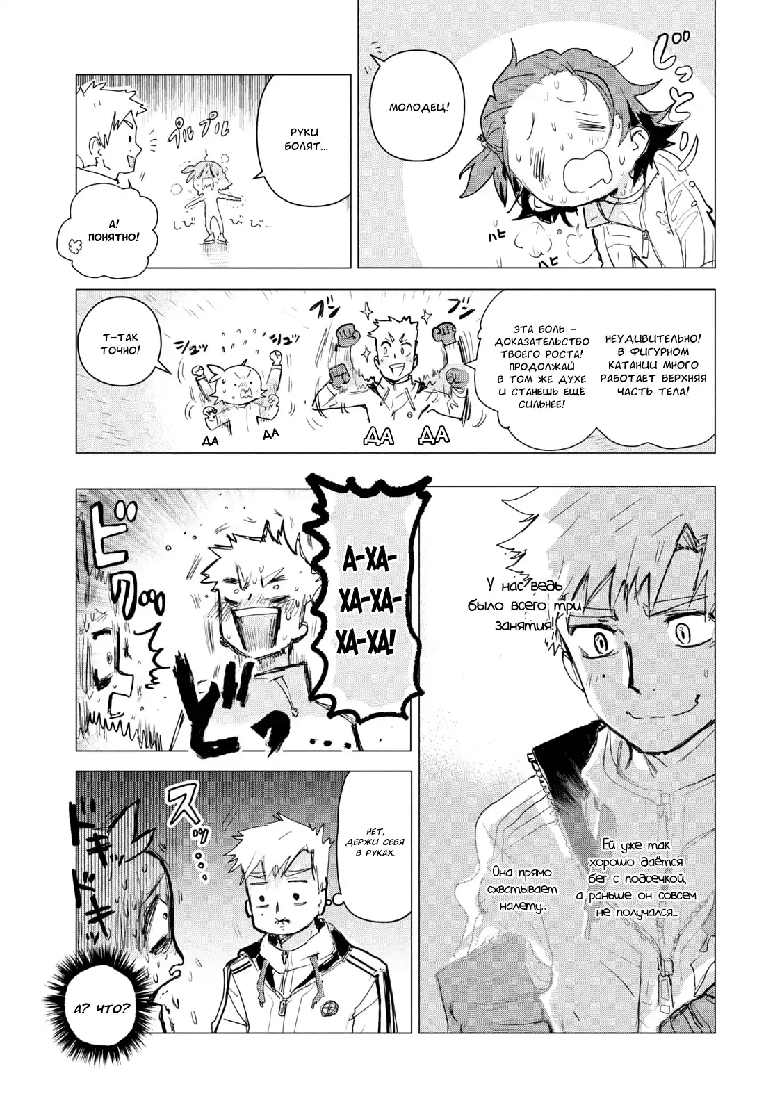 Read Медалистка Манга (Medalist) Manga Online