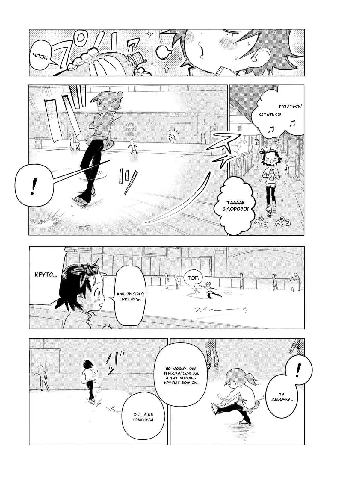Read Медалистка Манга (Medalist) Manga Online