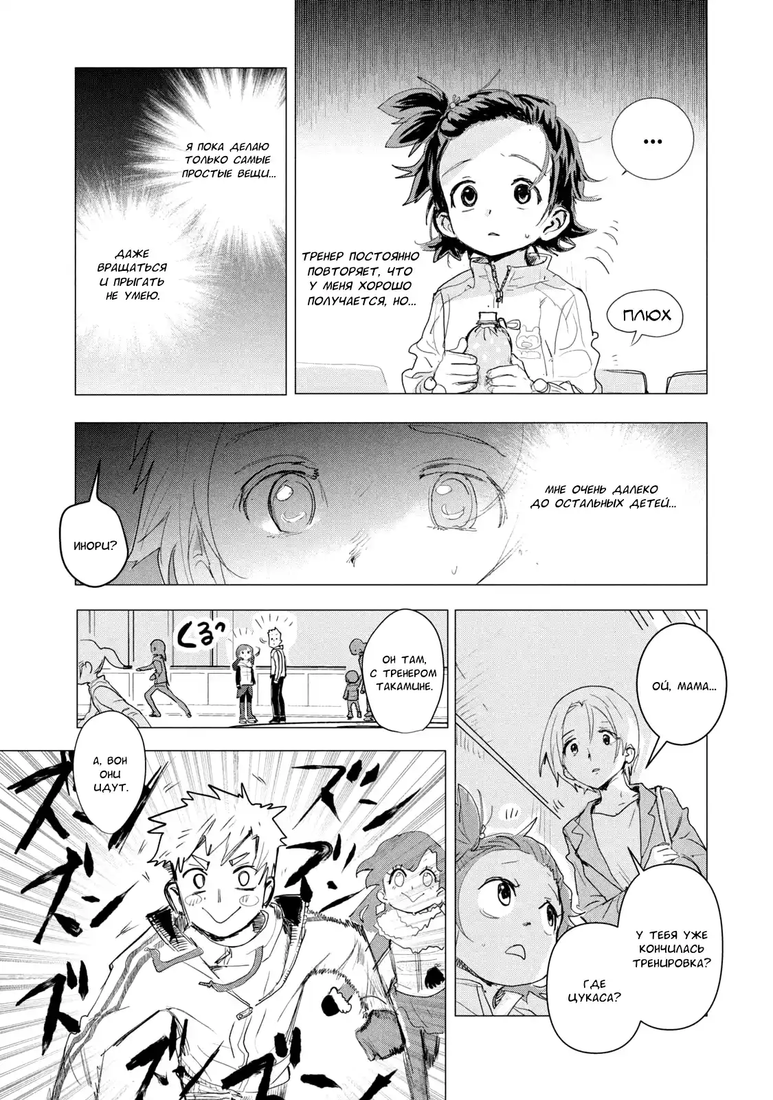 Read Медалистка Манга (Medalist) Manga Online