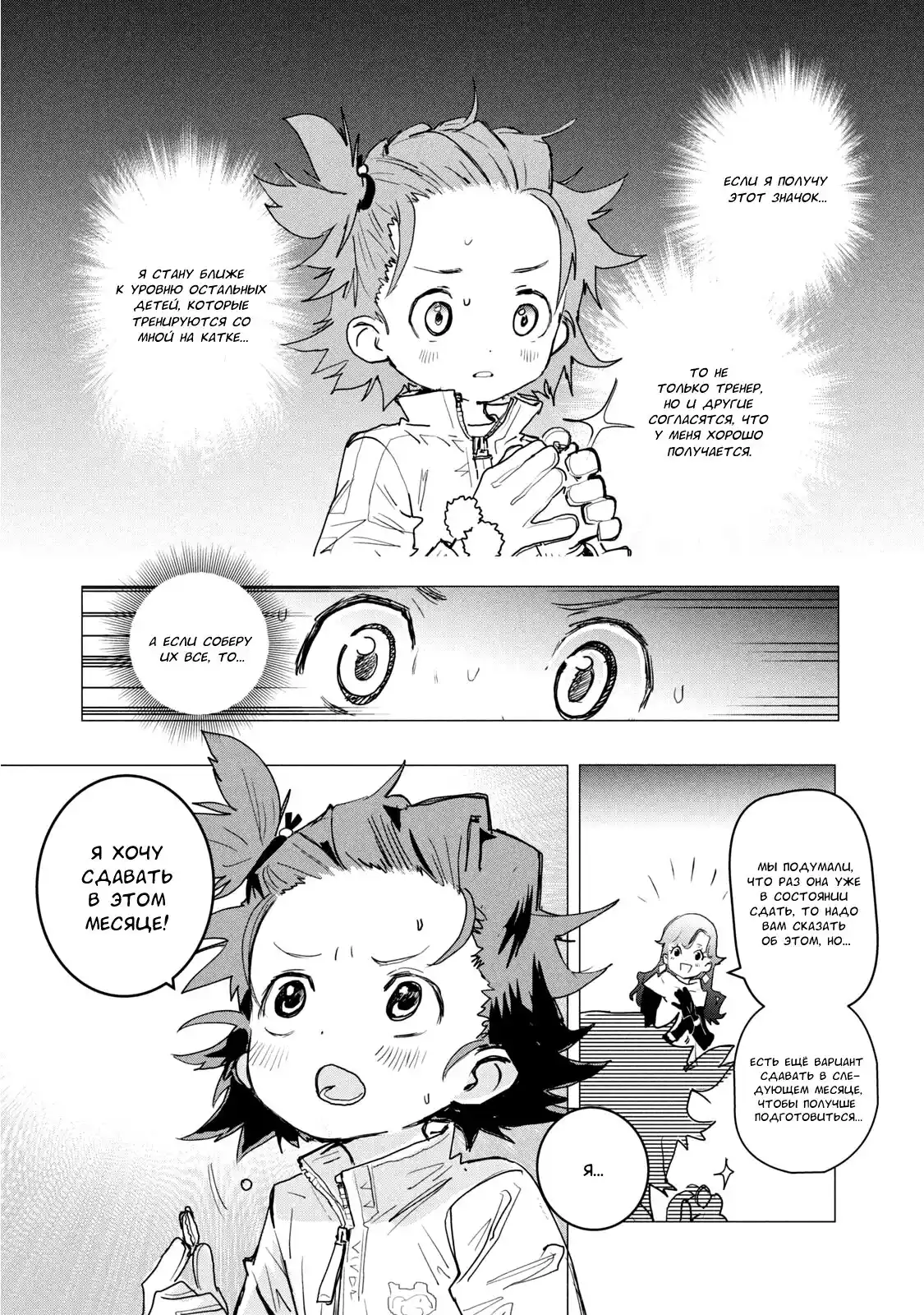 Read Медалистка Манга (Medalist) Manga Online