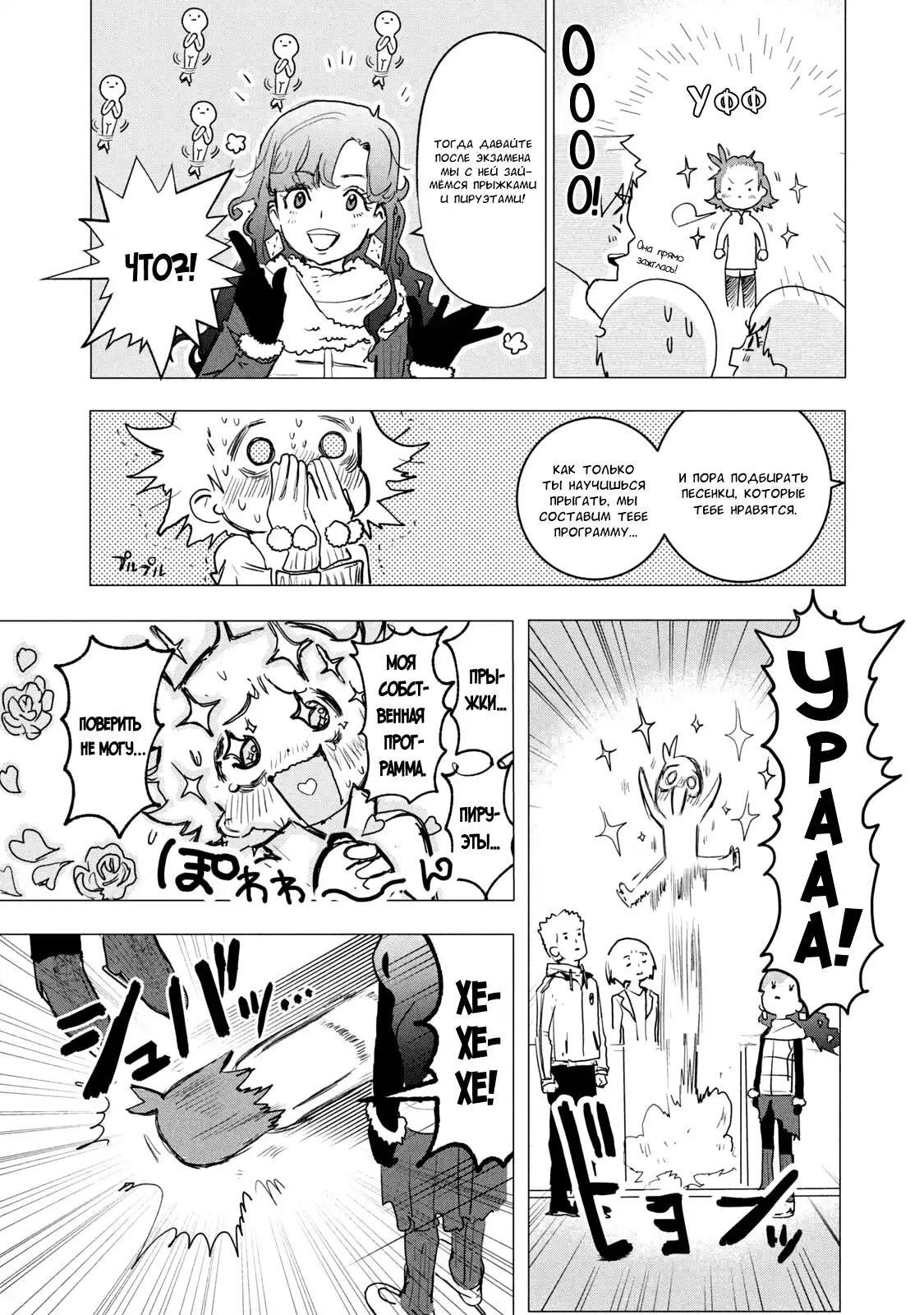 Read Медалистка Манга (Medalist) Manga Online