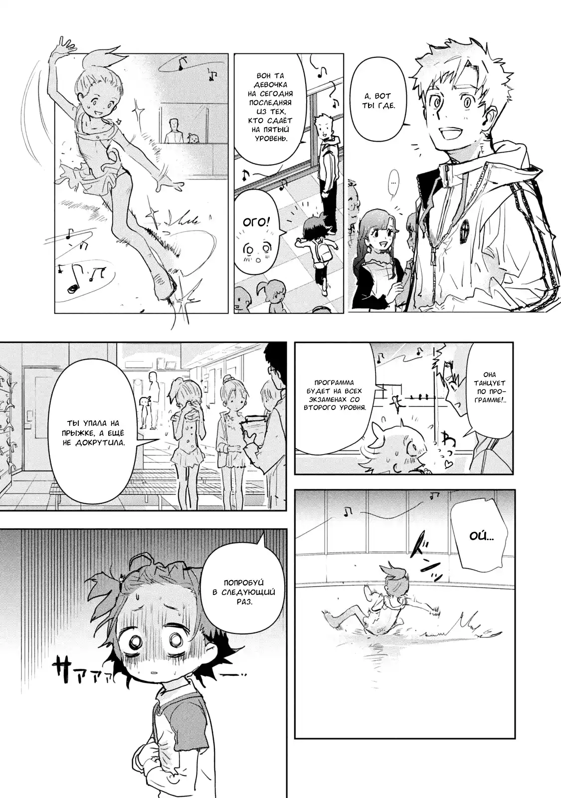 Read Медалистка Манга (Medalist) Manga Online