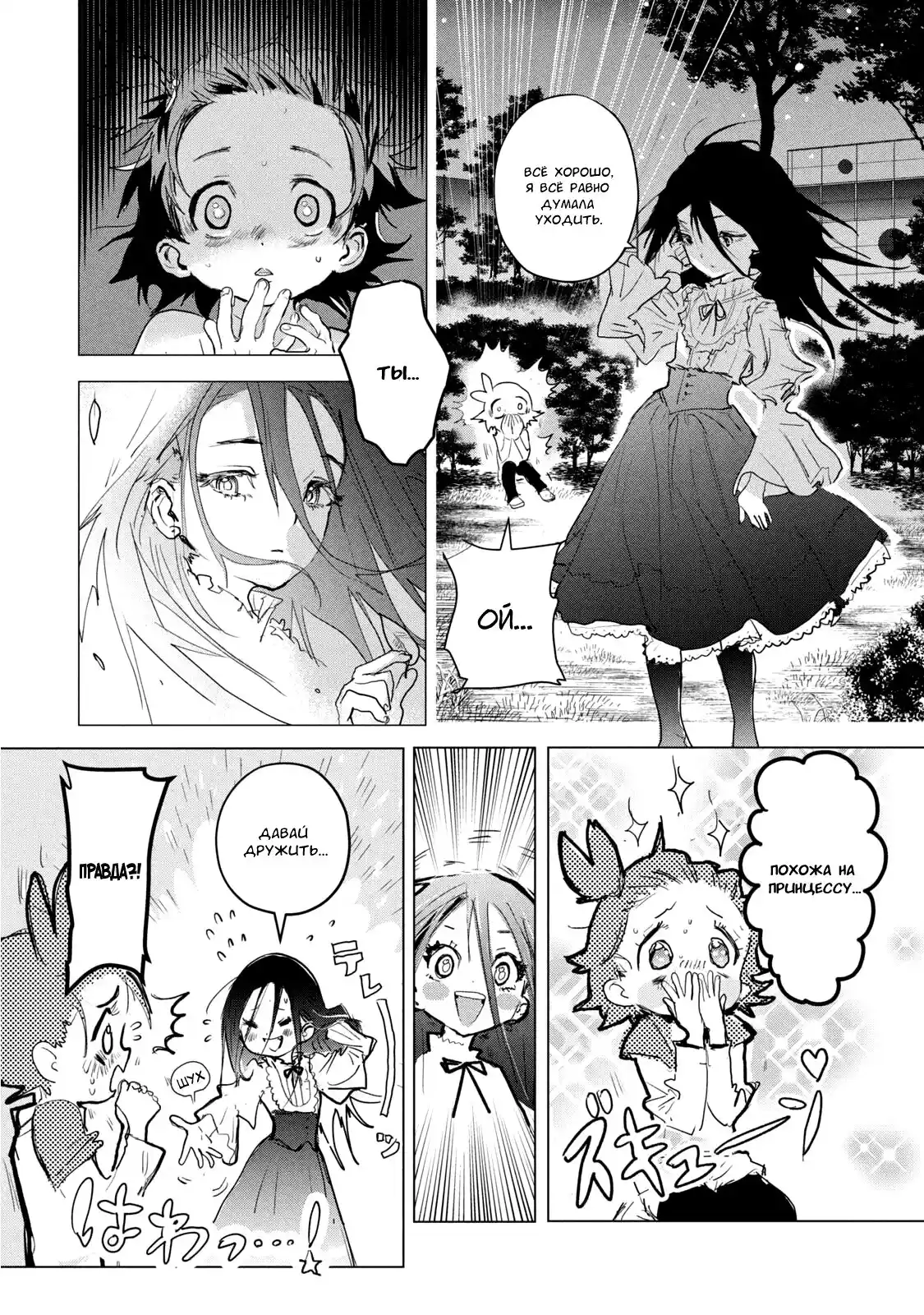 Read Медалистка Манга (Medalist) Manga Online