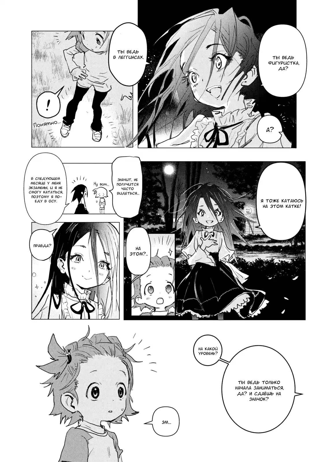 Read Медалистка Манга (Medalist) Manga Online