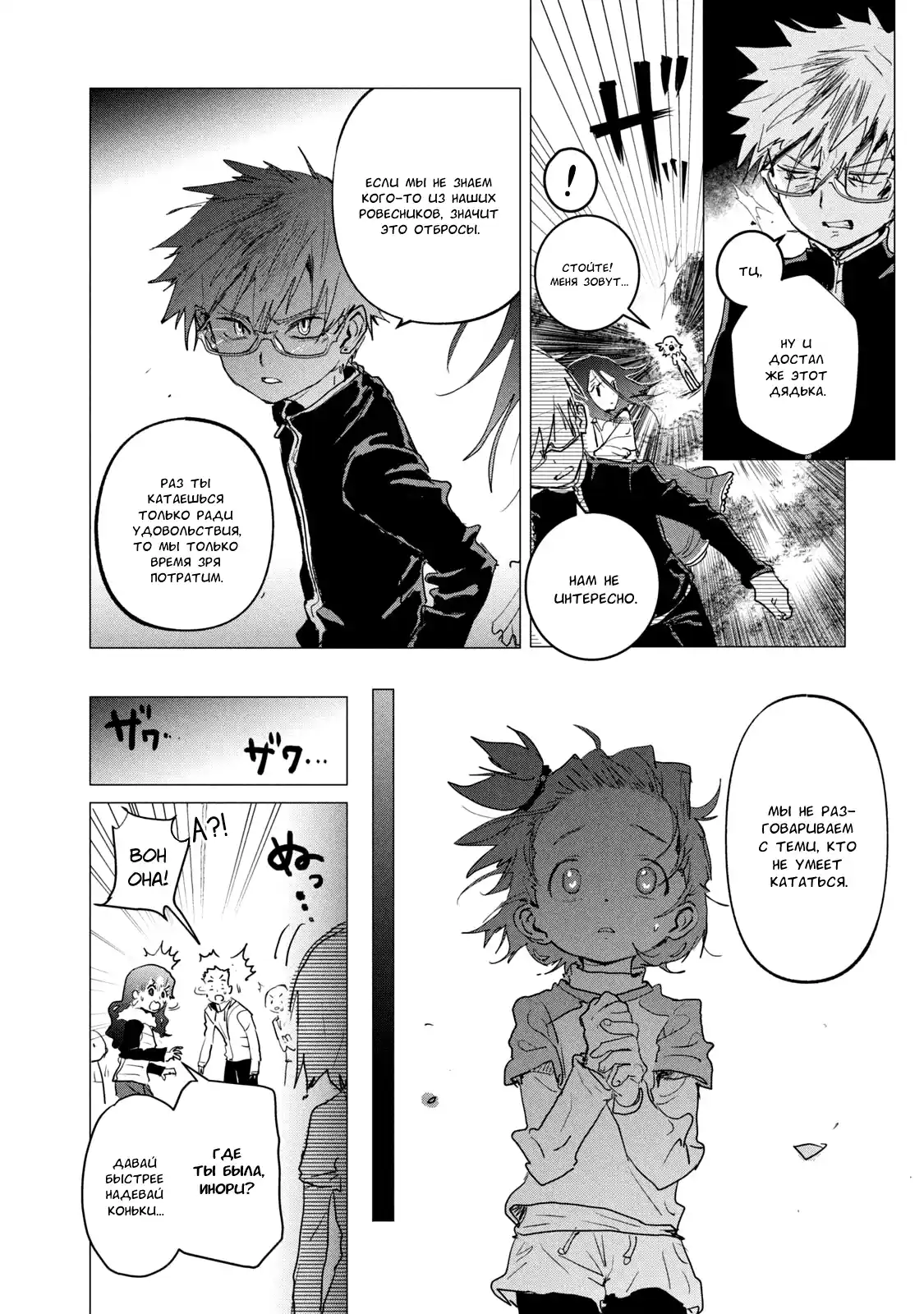 Read Медалистка Манга (Medalist) Manga Online