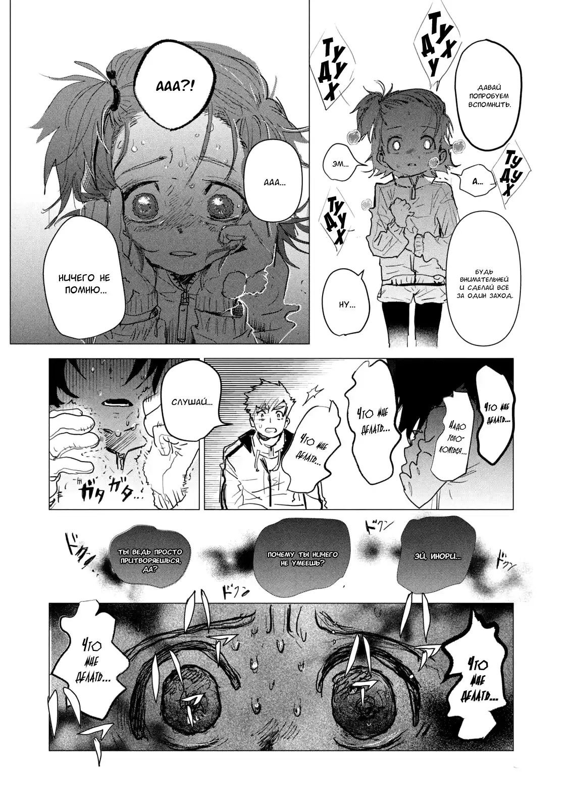 Read Медалистка Манга (Medalist) Manga Online