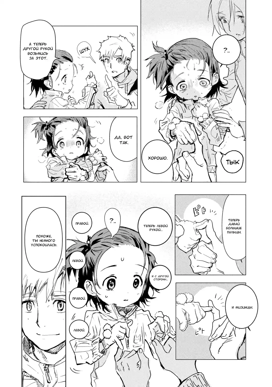 Read Медалистка Манга (Medalist) Manga Online