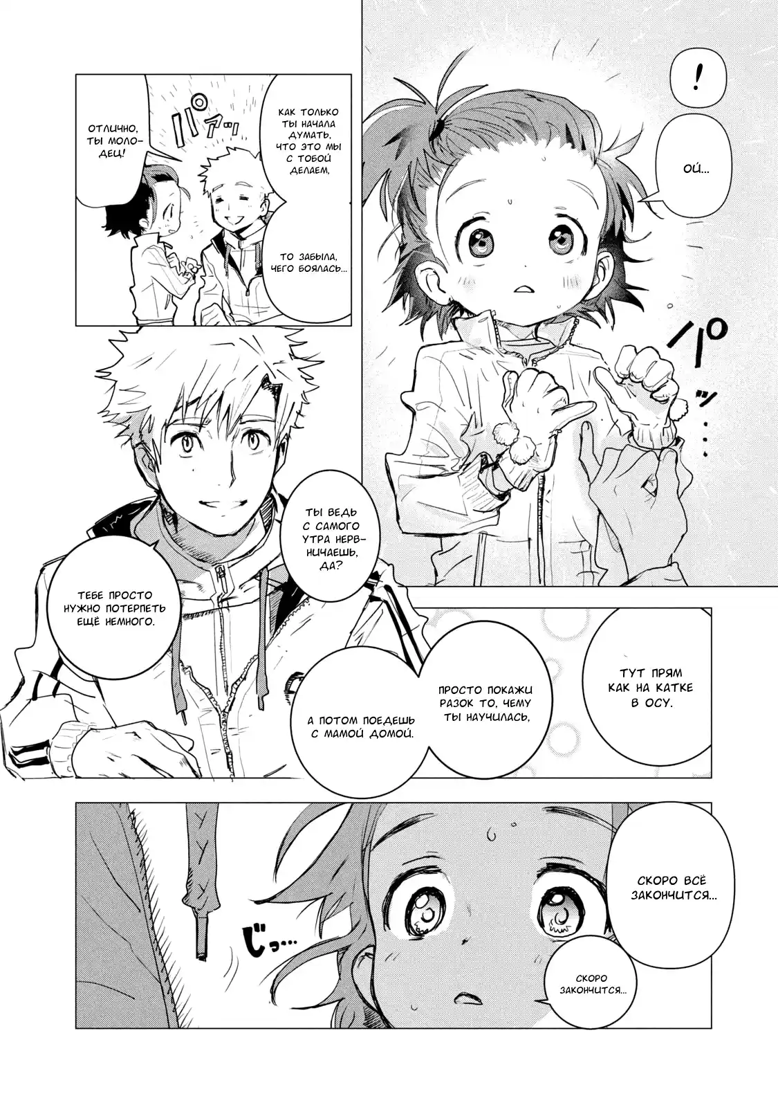 Read Медалистка Манга (Medalist) Manga Online