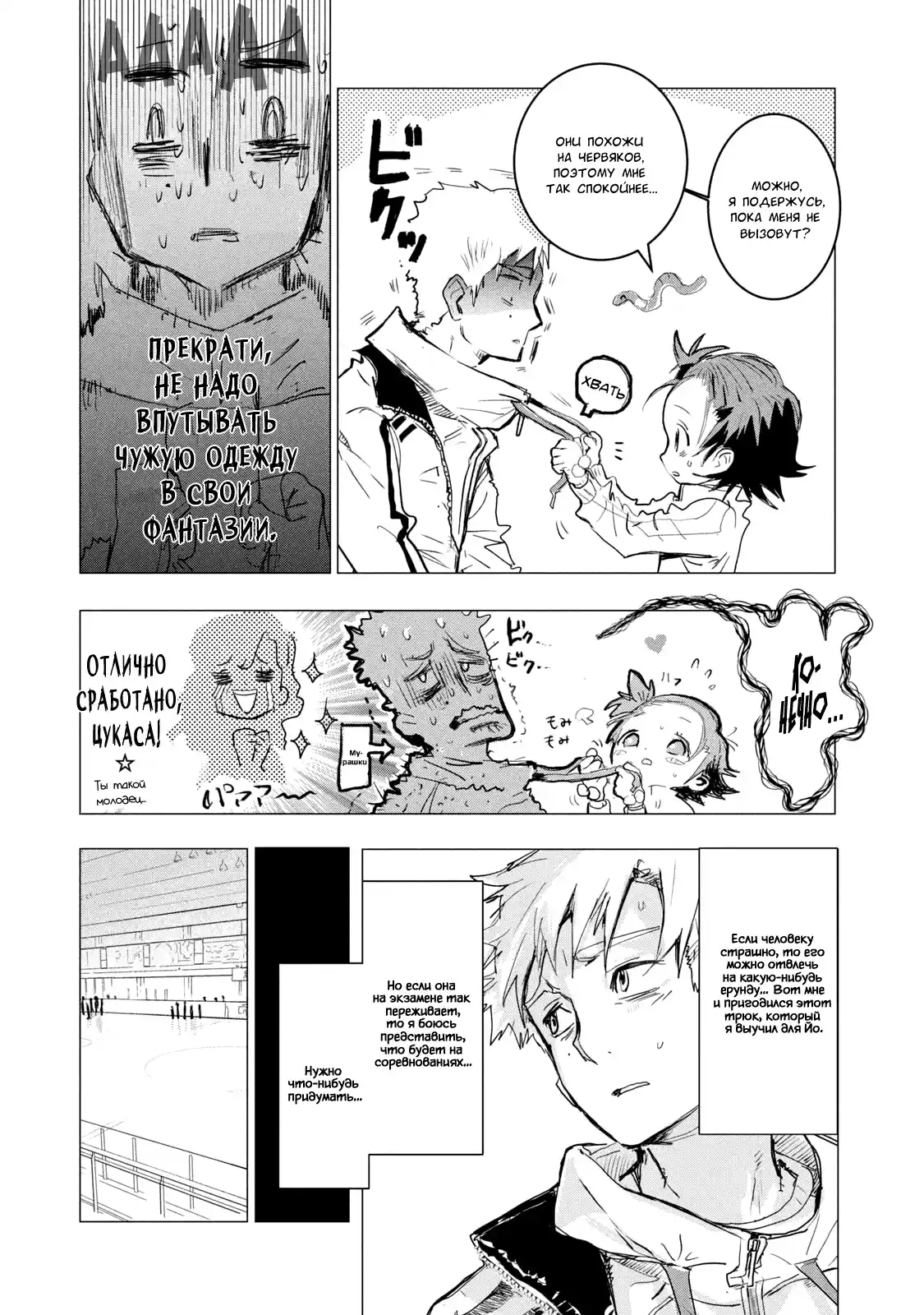 Read Медалистка Манга (Medalist) Manga Online