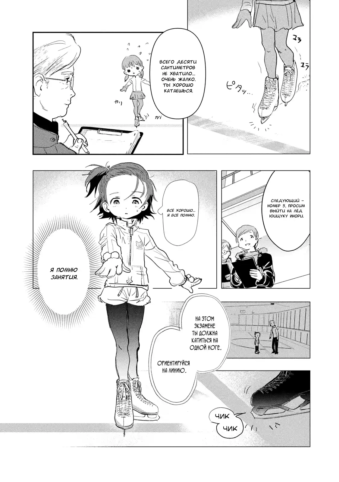 Read Медалистка Манга (Medalist) Manga Online