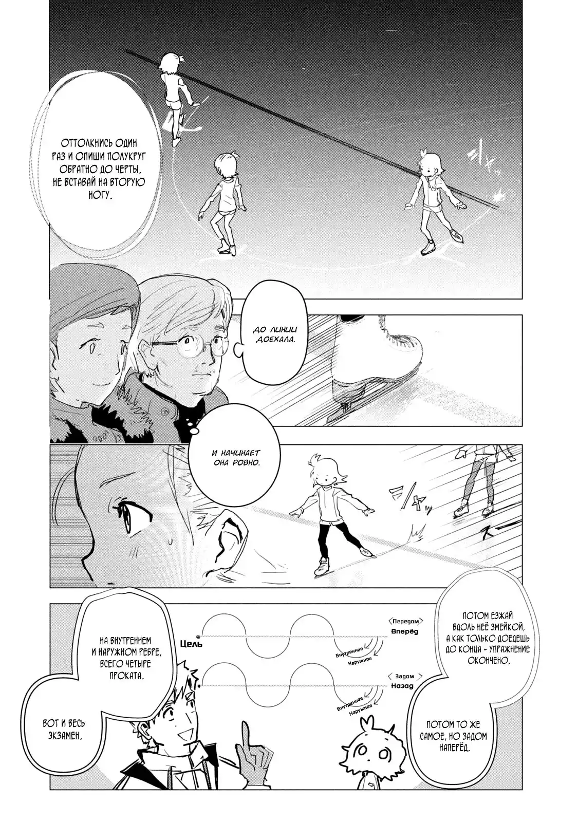 Read Медалистка Манга (Medalist) Manga Online