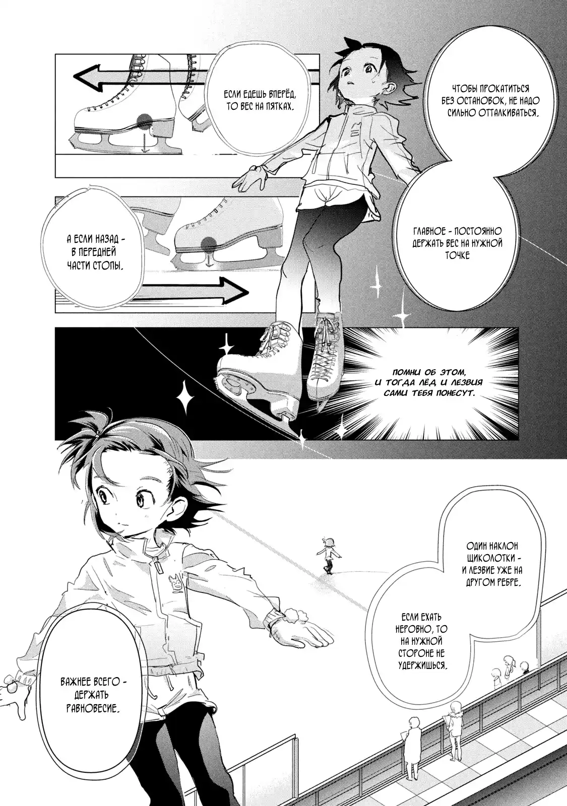 Read Медалистка Манга (Medalist) Manga Online